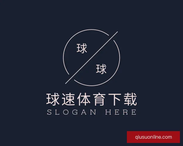 发现球速体育下载